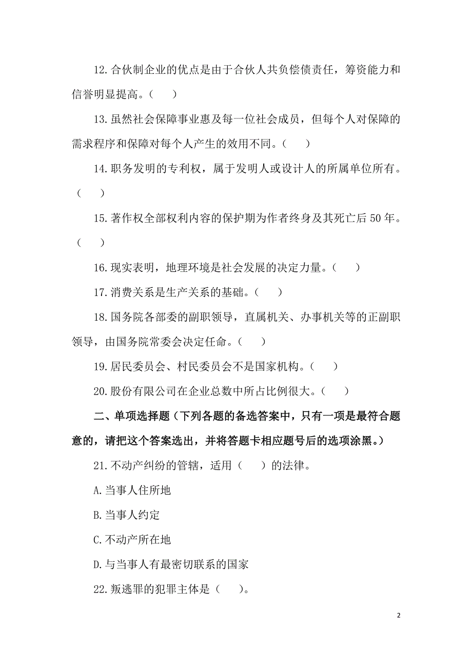 2018年云南省“三支一扶”招录考试《公共基础知识》冲刺试卷与答案解析_第2页