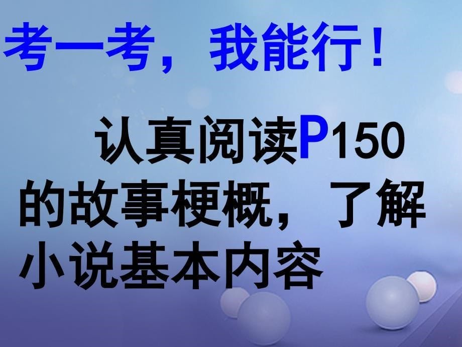 中考语文 第七部分 附加题名著 格列佛游记课件_第5页