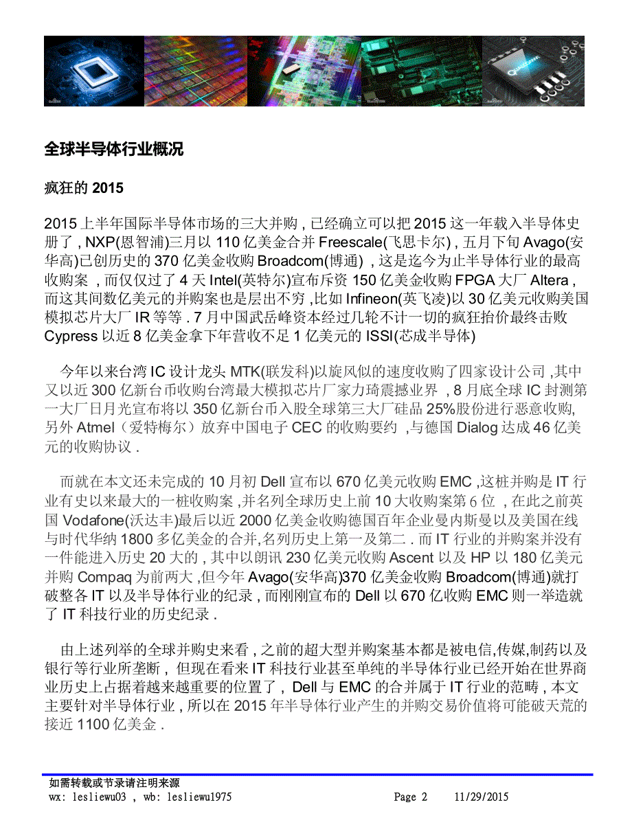 2015半导体产业分析-(上)_第2页