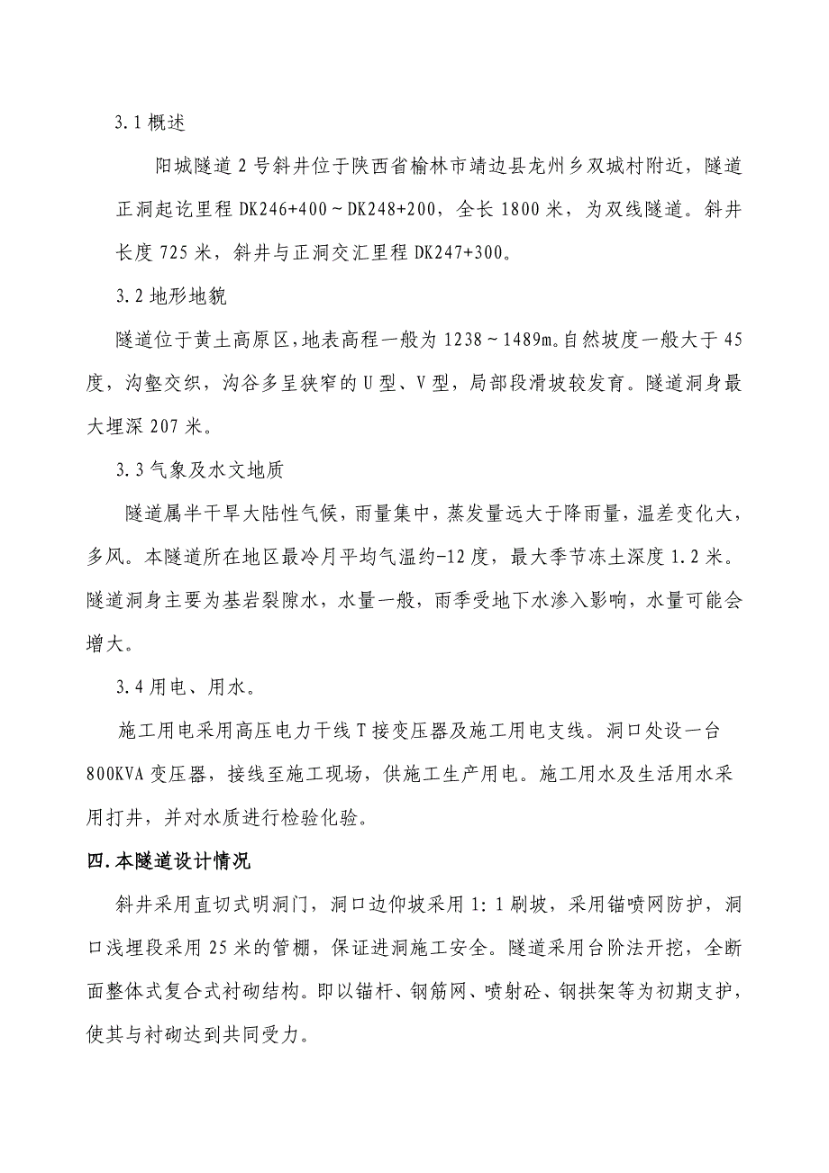 隧道工程施工设计_第3页