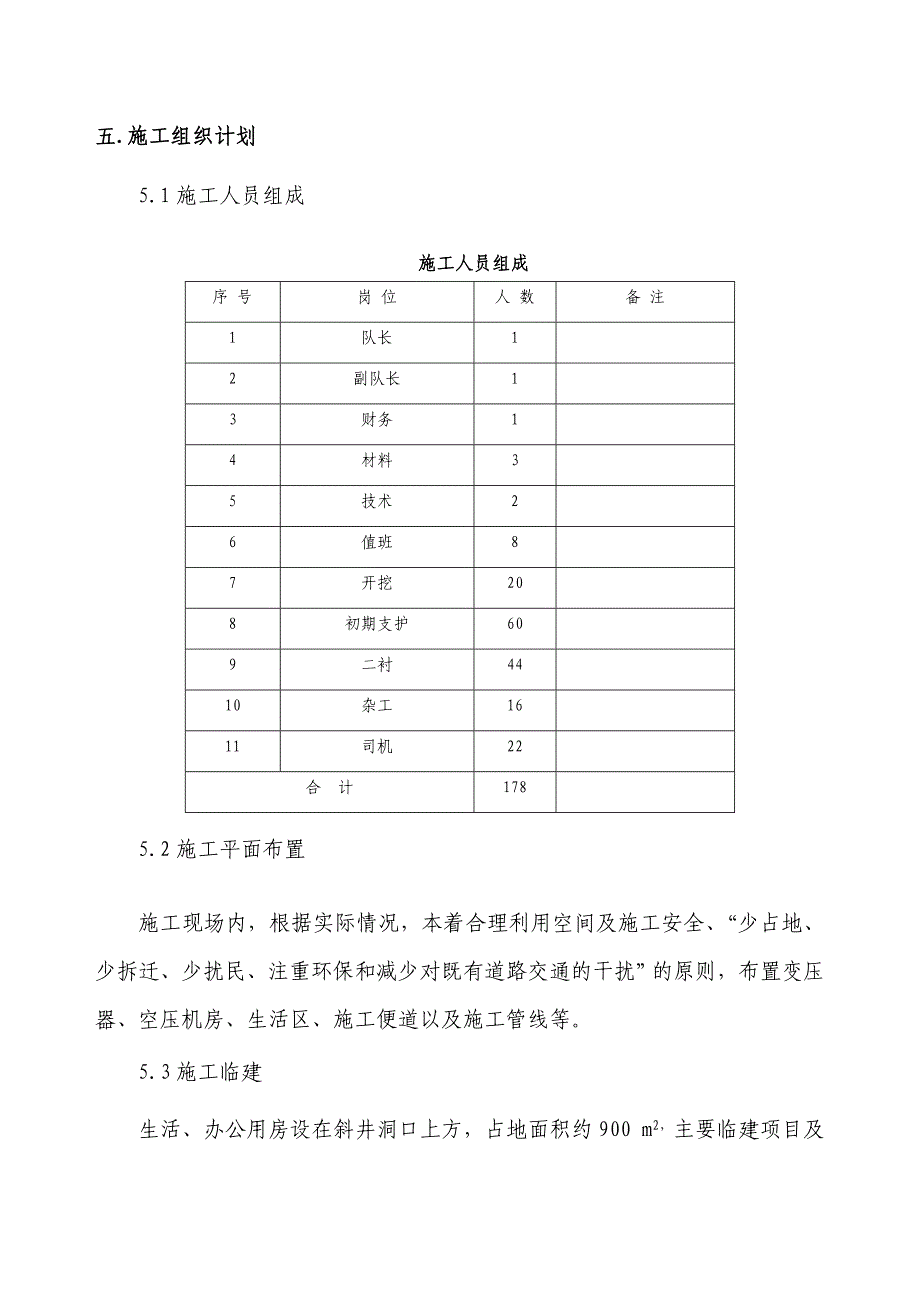 隧道工程施工设计_第4页