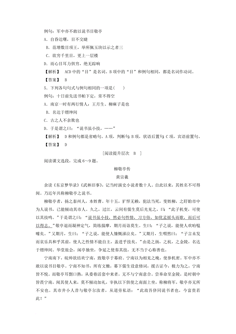 2017_2018学年高中语文06柳敬亭说书柳敬亭传精学精练苏教版选修传记蚜_第2页