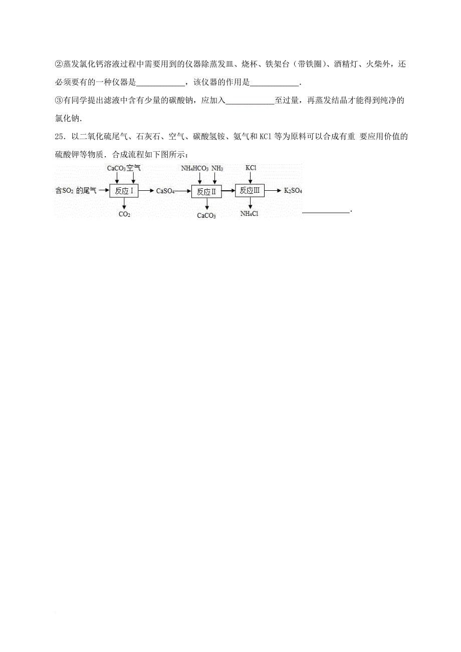 中考化学一模前复习 17 物质的性质与用途试题（无答案）_第5页