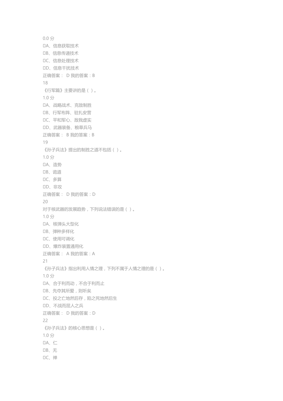 超星《军事理论》题库(几套考试加课后习题全)_第4页