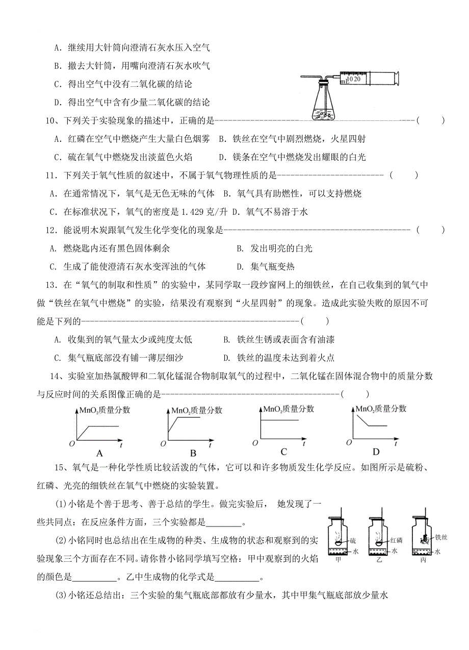 八年级科学下册 3_1 空气与氧气练习 （新版）浙教版_第2页