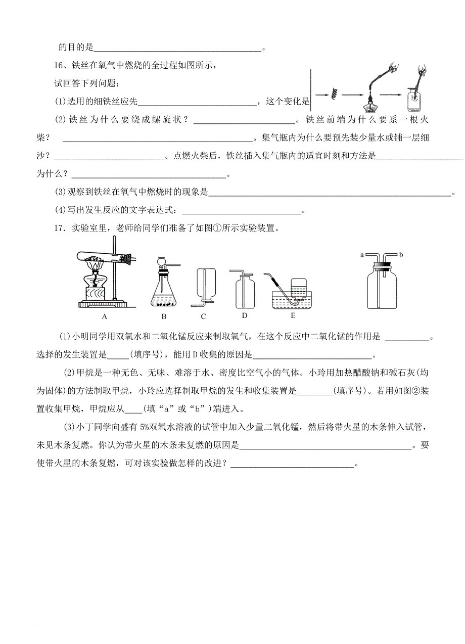 八年级科学下册 3_1 空气与氧气练习 （新版）浙教版_第3页