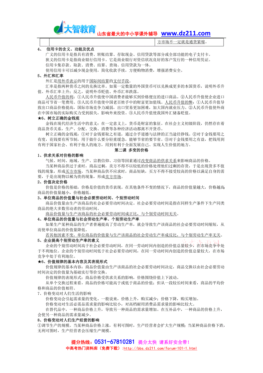 山东省2012年高考政治全套教材复习提纲_第2页