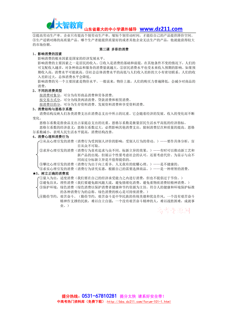 山东省2012年高考政治全套教材复习提纲_第3页