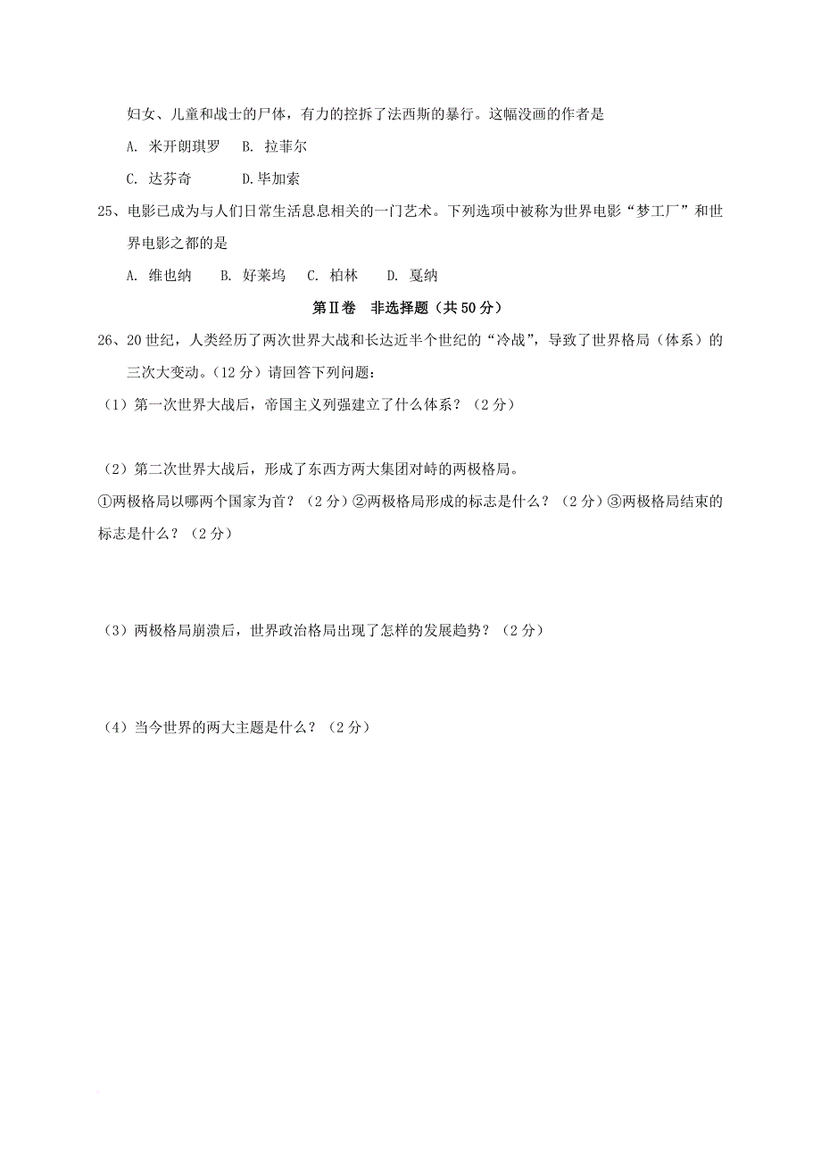 云南省普洱市2017届九年级历史第二次模拟试题_第4页