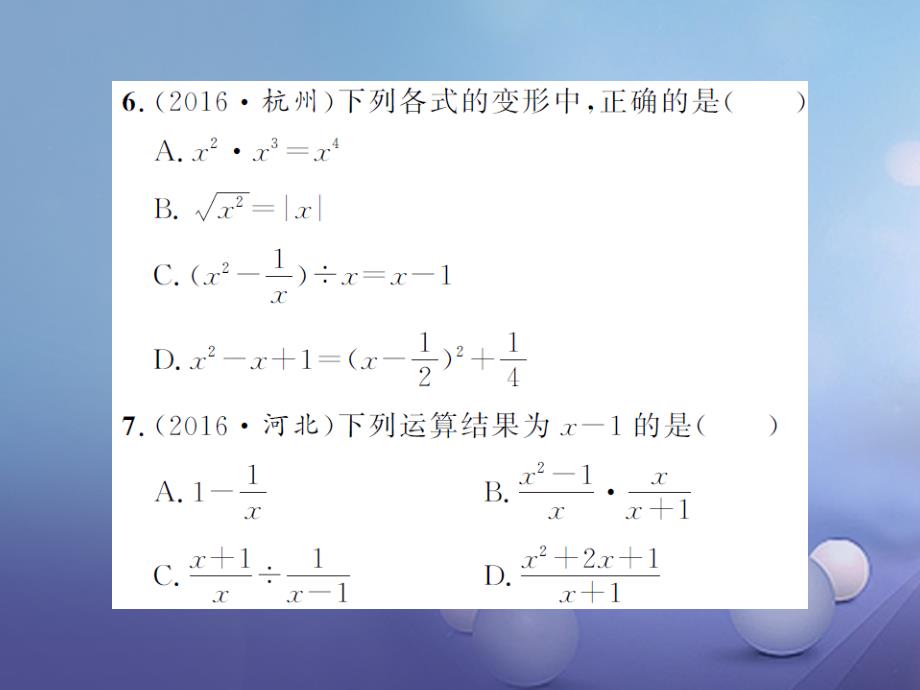 全国2017届中考数学总复习专项测试一数与式课件_第4页