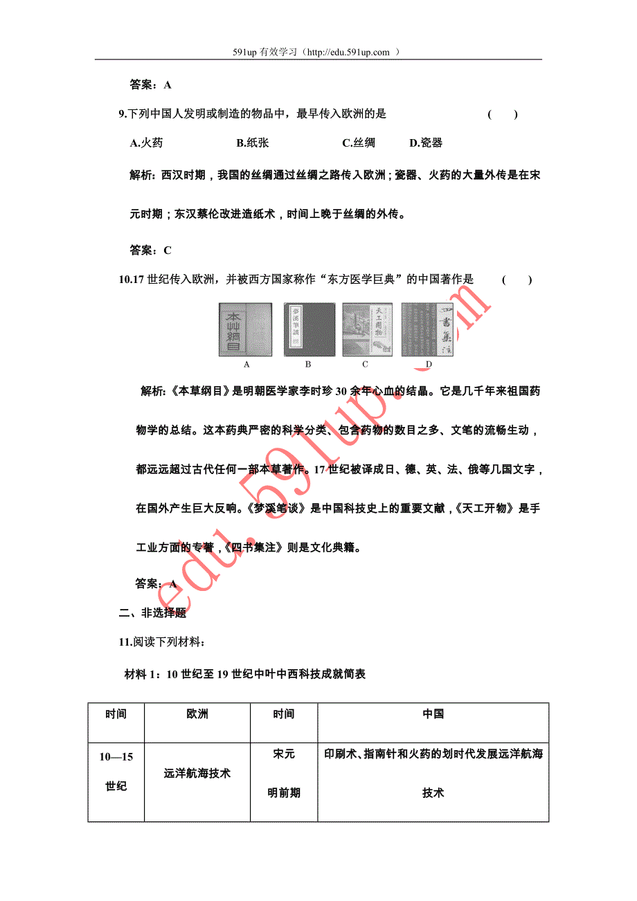 必修三  第十三单元  第3讲  中国古代的科技思想和实践_第4页