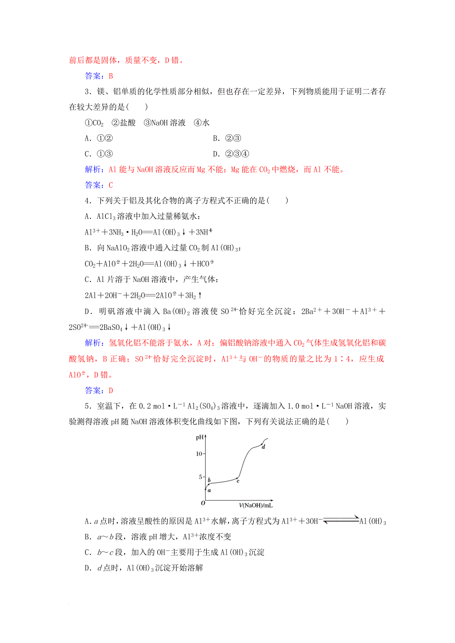 2018版高考化学一轮总复习第三章金属及其化合物第9讲镁铝及其重要化合物限时训练_第2页