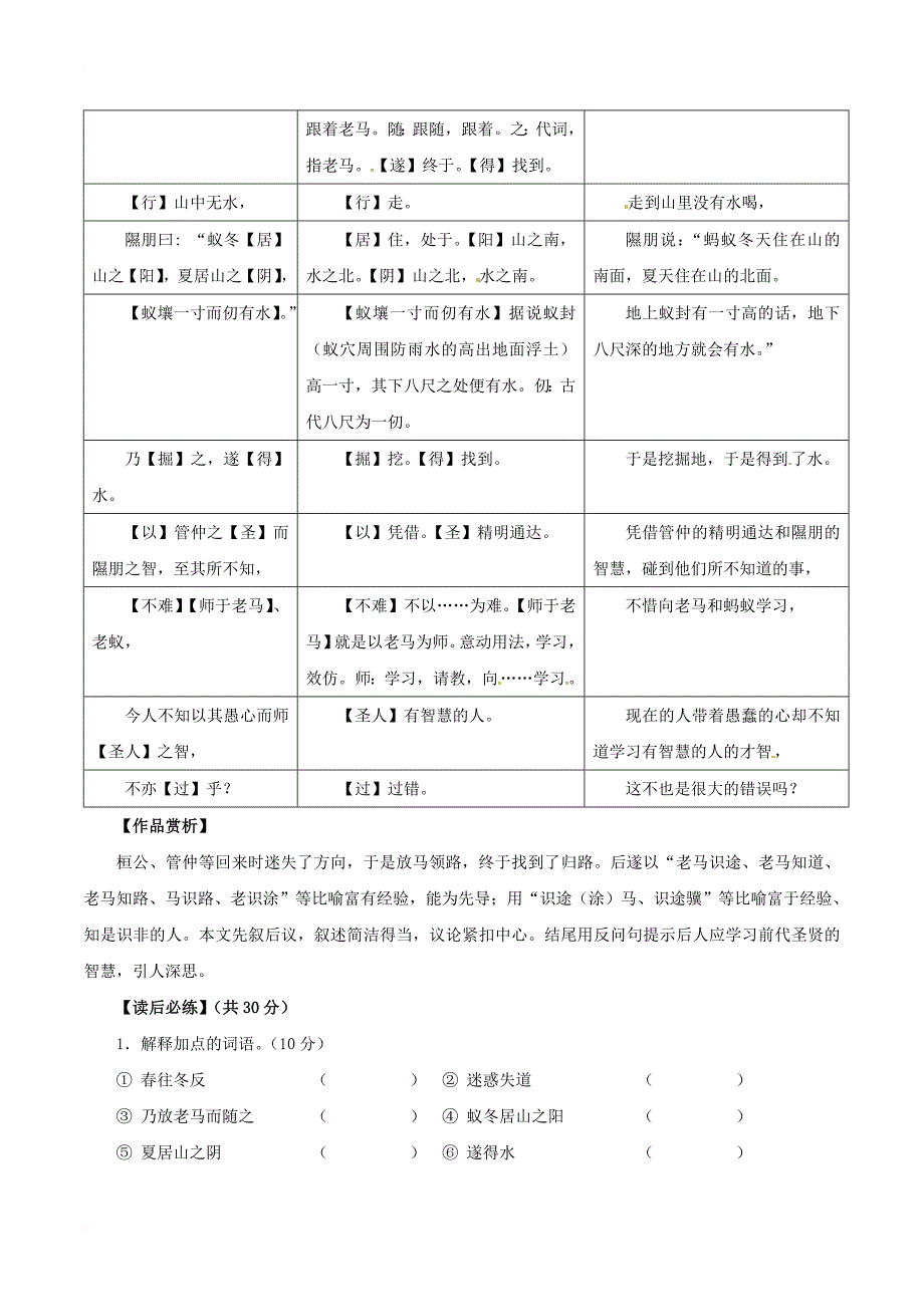 中考语文 课外文言文考试必读120篇 19 老马识途_第2页