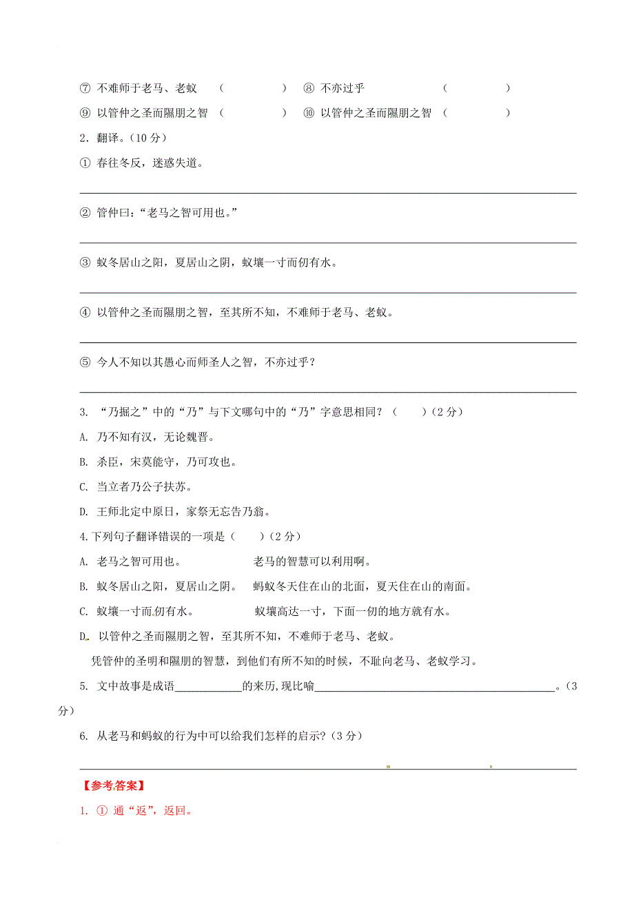 中考语文 课外文言文考试必读120篇 19 老马识途_第3页