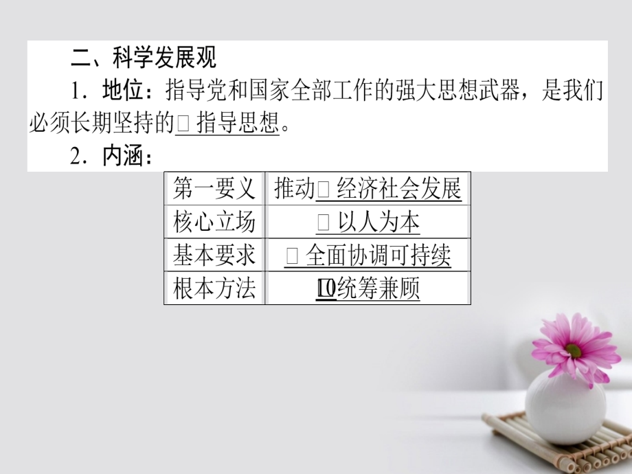 高考政治一轮复习 1_4_2 科学发展观和小康社会的经济建设课件 新人教版必修1_第4页