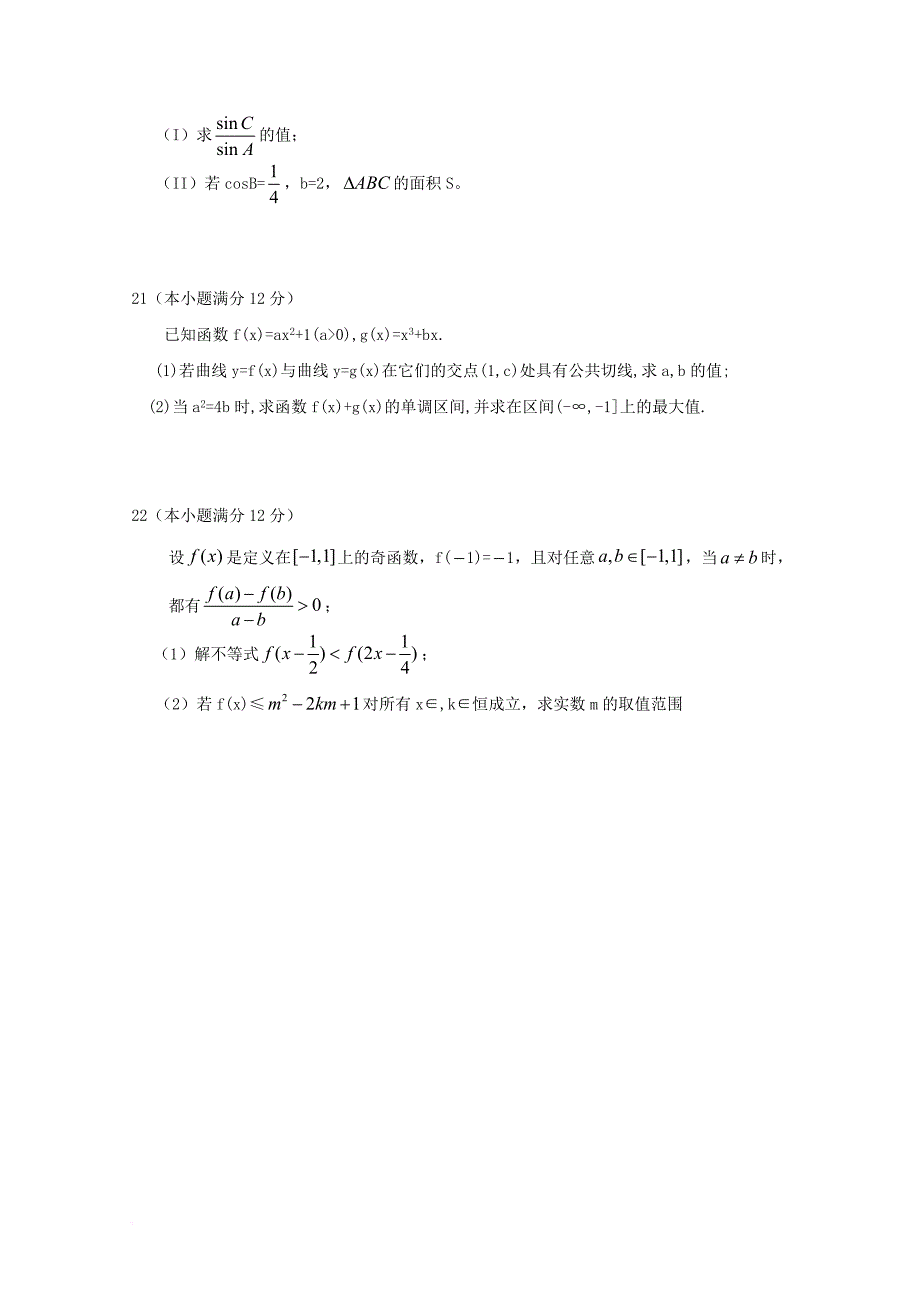 内蒙古乌兰察布市集宁区2017届高三数学上学期第一次月考试题理_第4页