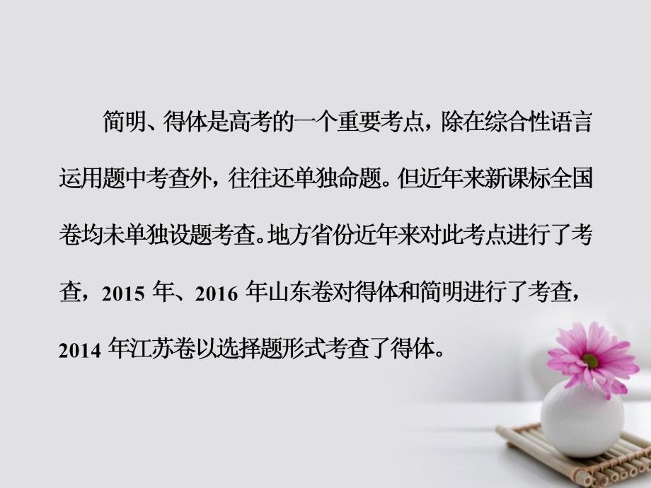 高考语文大一轮复习 专题七 语言表达简明得体 突破一 语言表达简明3种方法课件_第3页