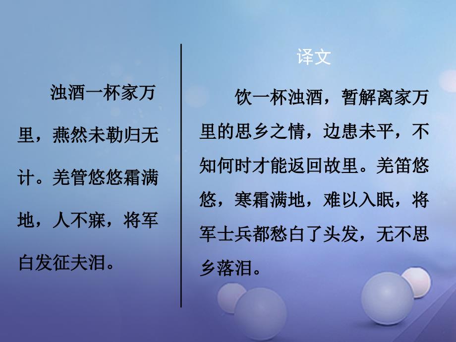 中考语文 古诗文必考必练 第三部分 九上 渔家傲8226秋思课件_第4页