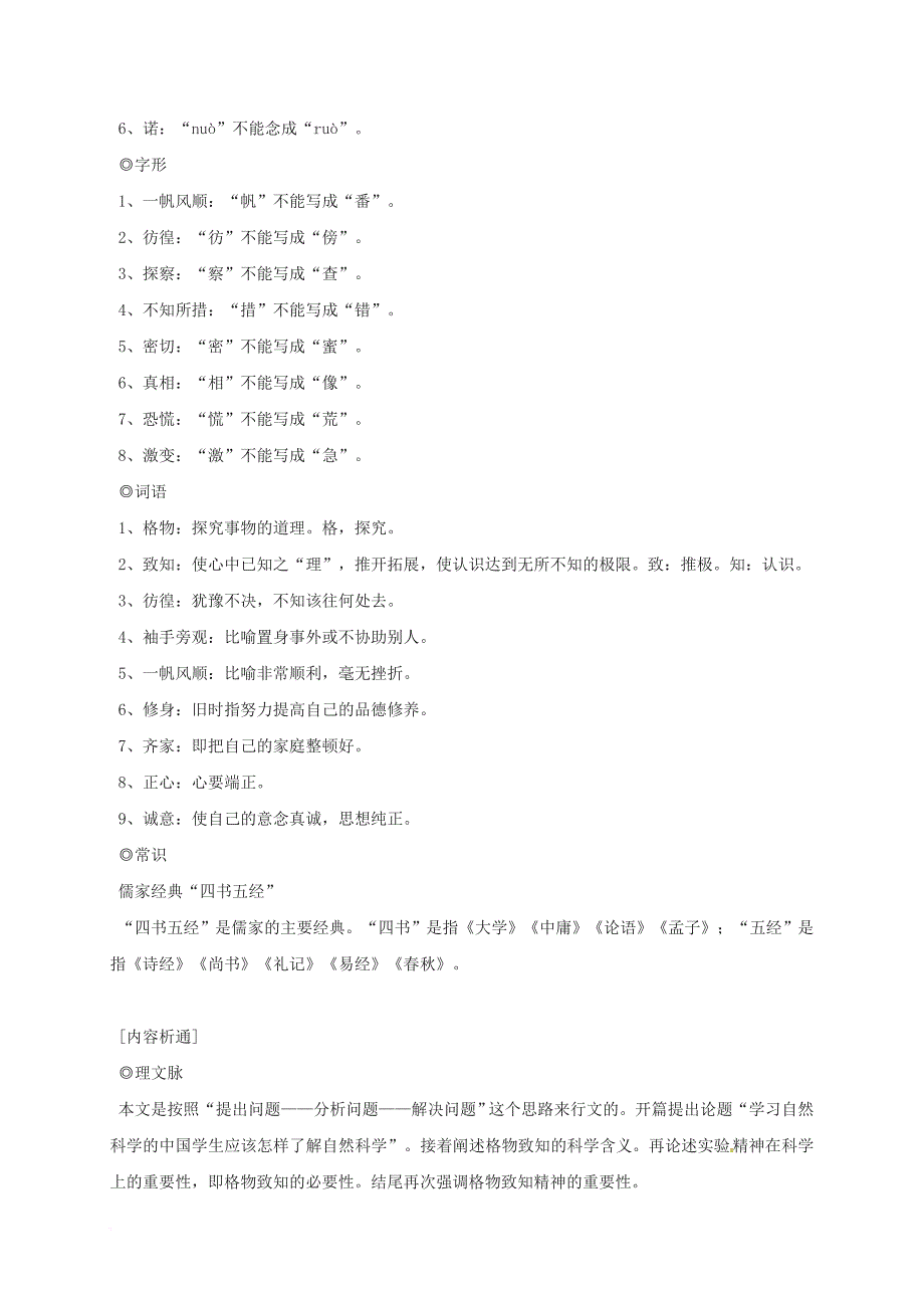 九年级语文上册 第四单元 14《应有格物致知精神》练习题2 新人教版_第2页