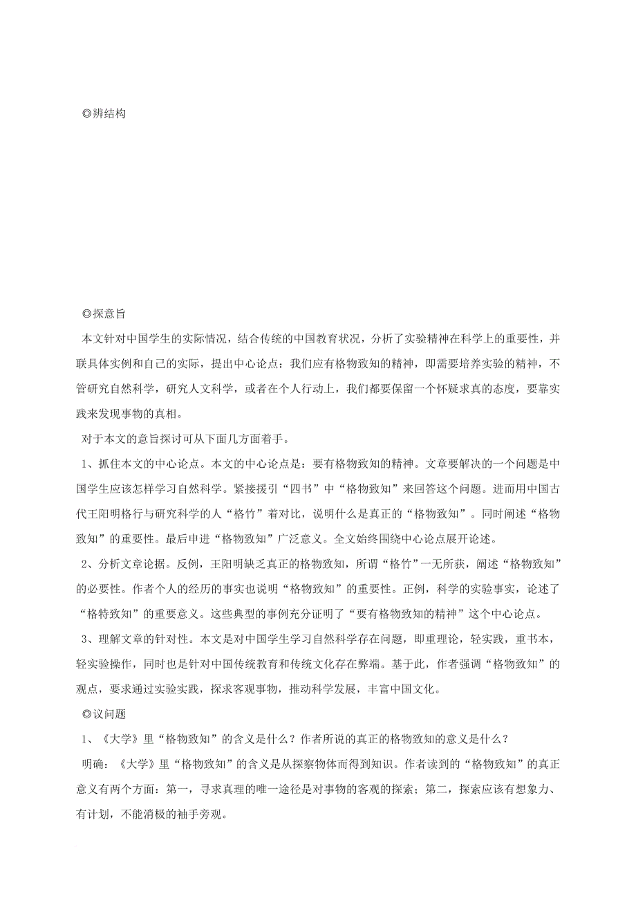 九年级语文上册 第四单元 14《应有格物致知精神》练习题2 新人教版_第3页