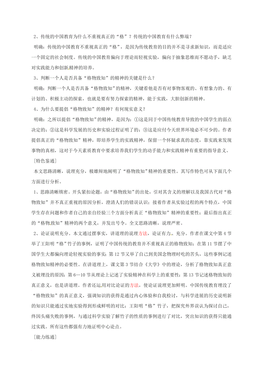 九年级语文上册 第四单元 14《应有格物致知精神》练习题2 新人教版_第4页