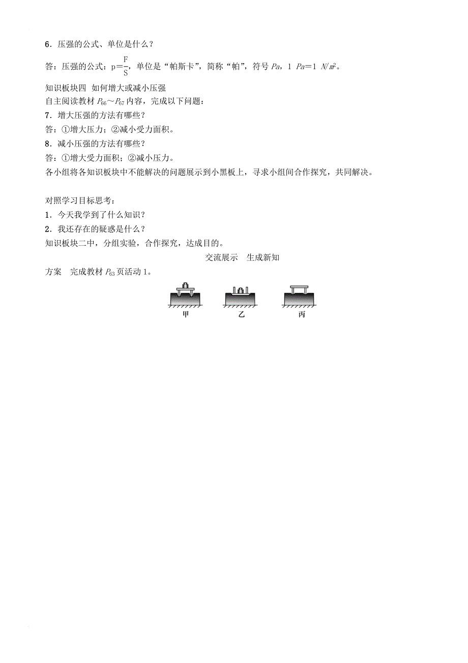 八年级物理下册 8_1 认识压强同步教案2 粤教沪版_第2页