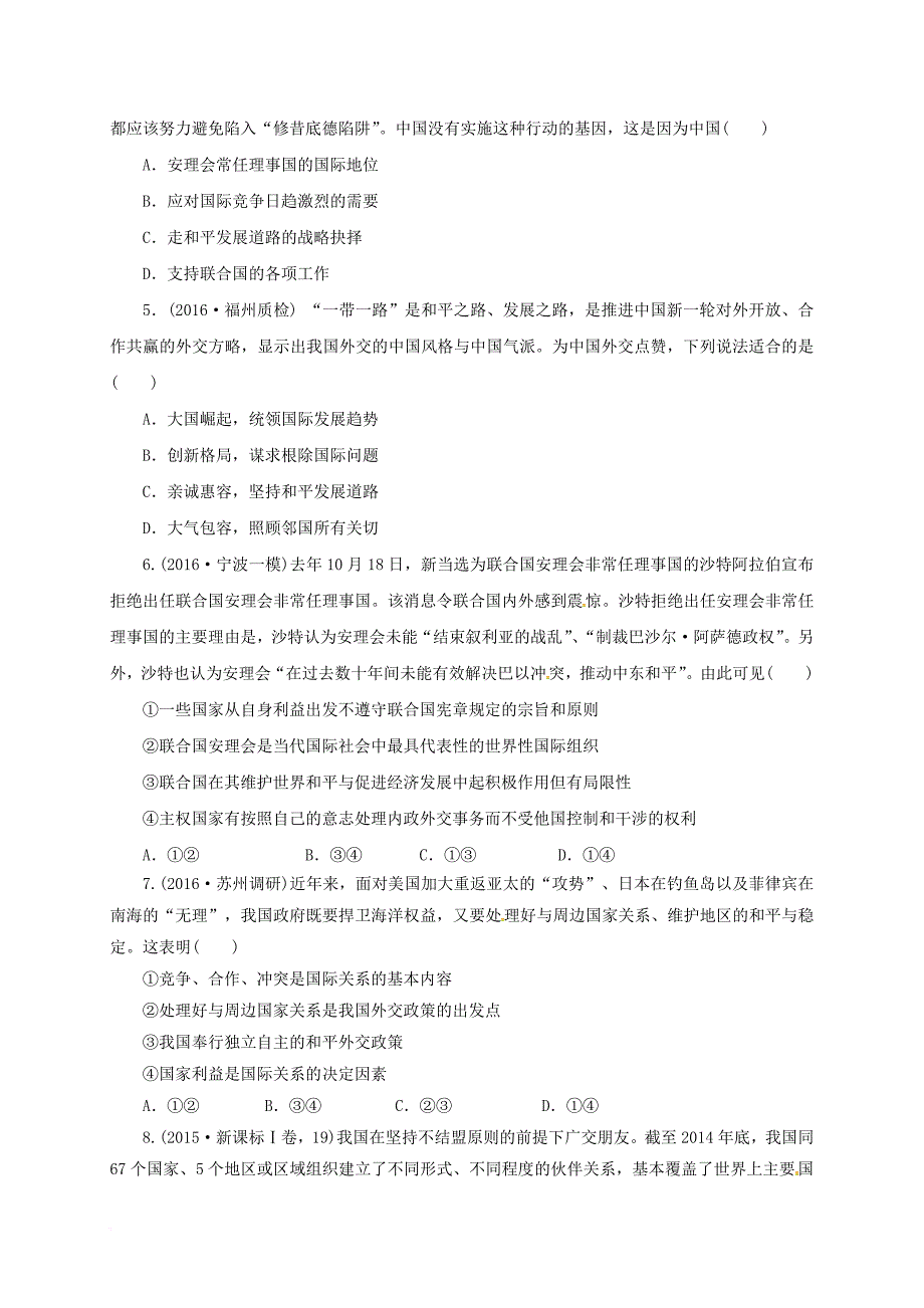 高考政治二轮专题突破 专题7 当代国际社会精练_第2页