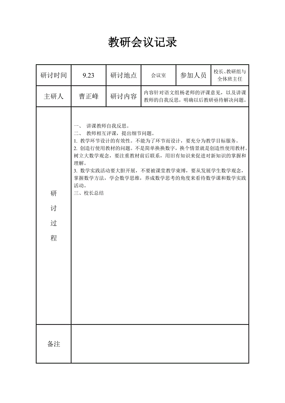 2017年-2018年第一学期教研会议记录_第4页