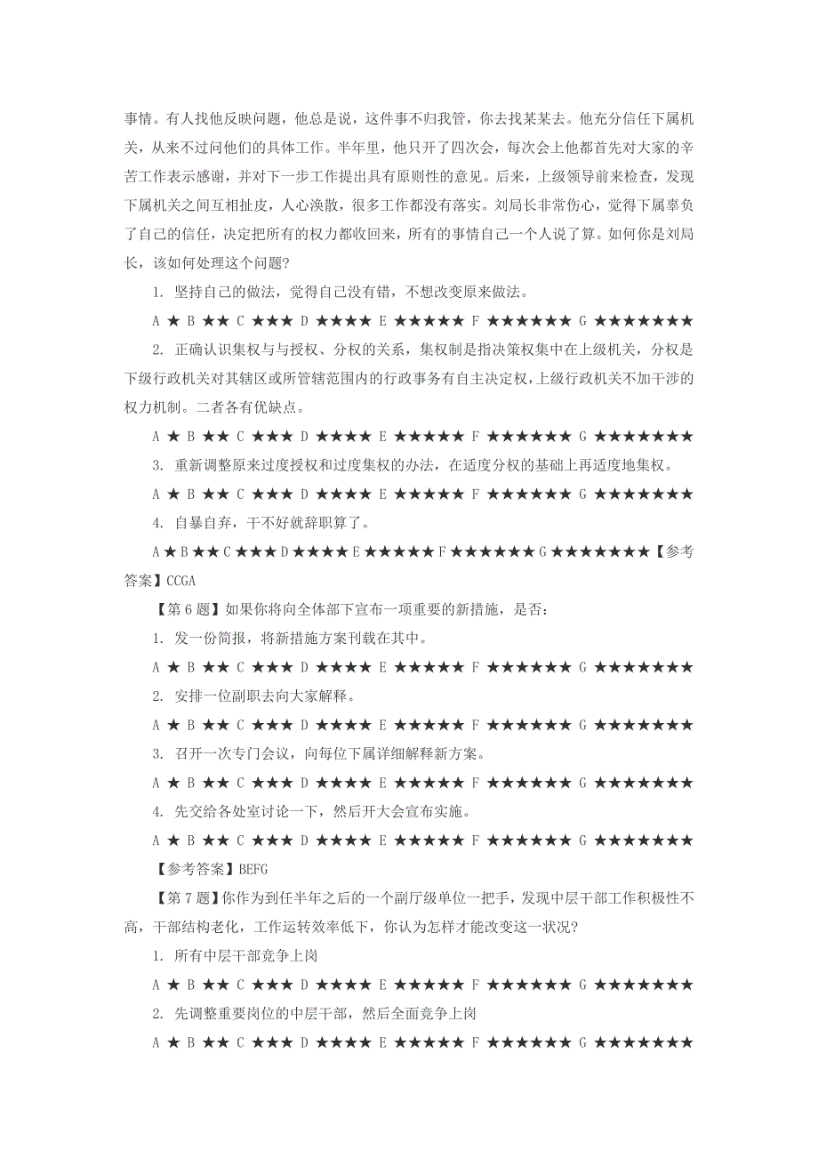 2017年干部能力测试题_第3页