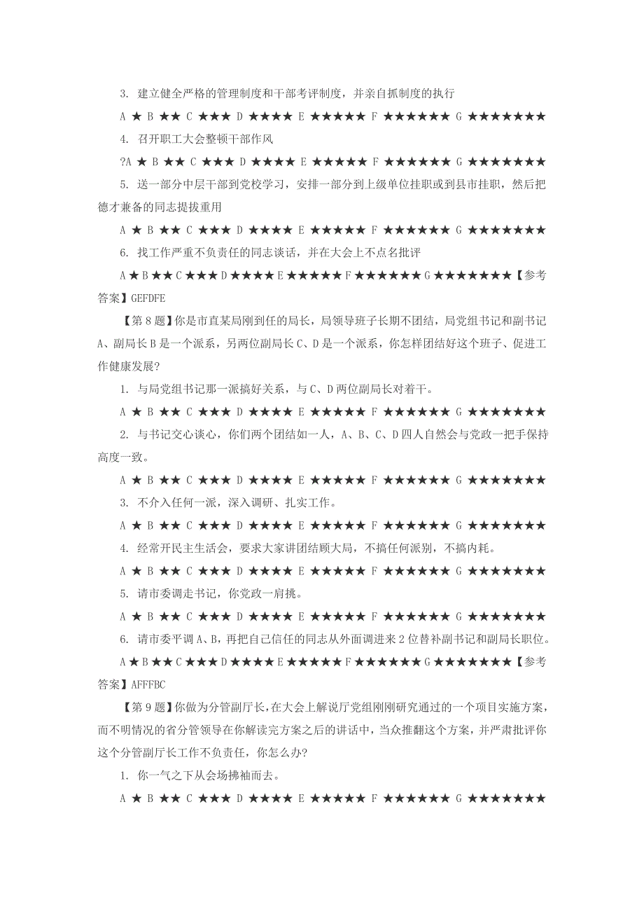 2017年干部能力测试题_第4页