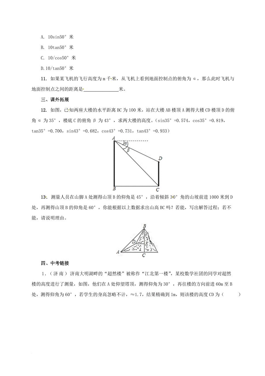 九年级数学上册20_5测量与计算课后练习3新版北京课改版_第4页