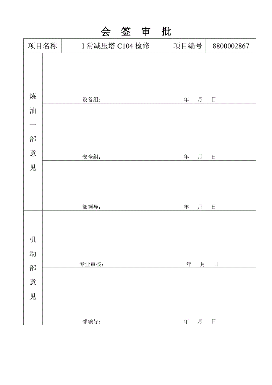 2015年-减压塔检修方案_第3页