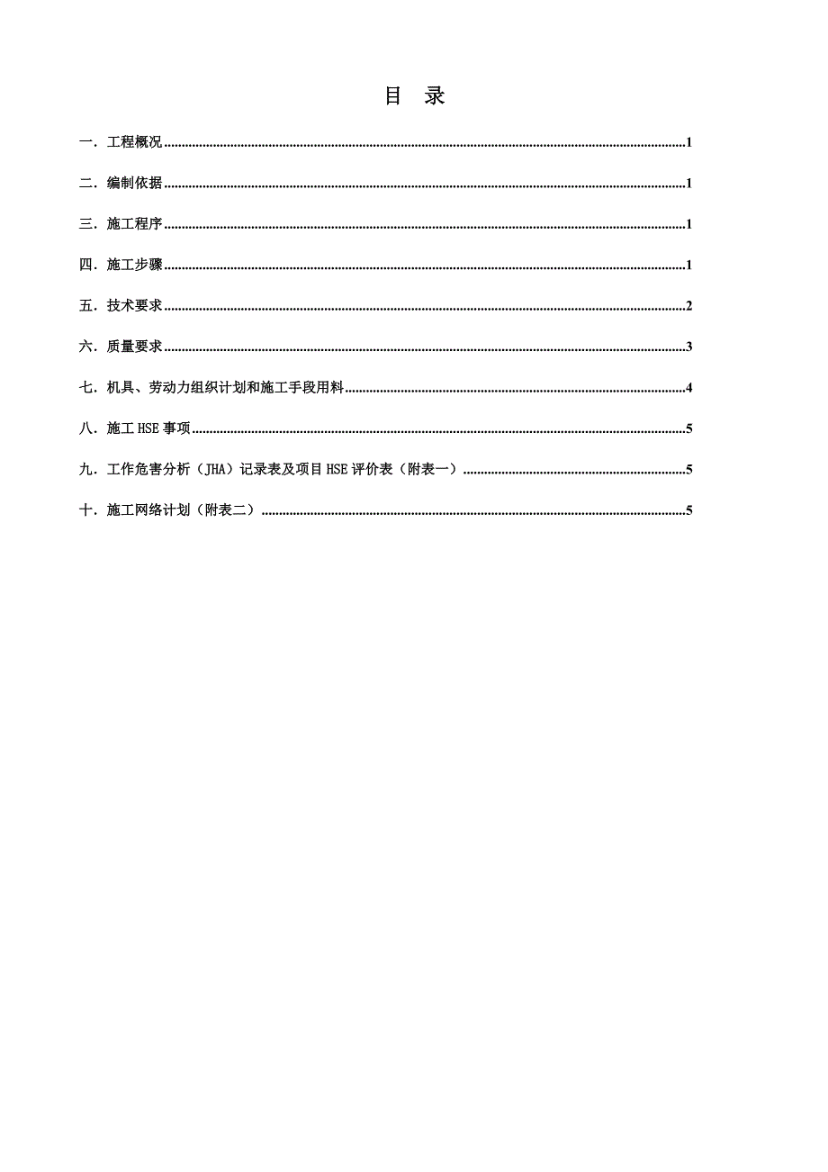 2015年-减压塔检修方案_第4页