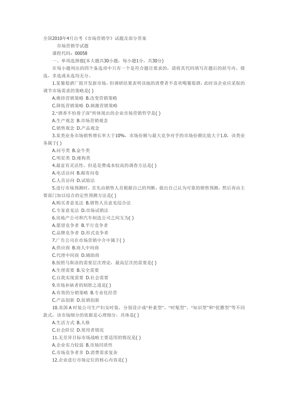 全国2010年4月自考《市场营销学》试题及部分答案_第1页