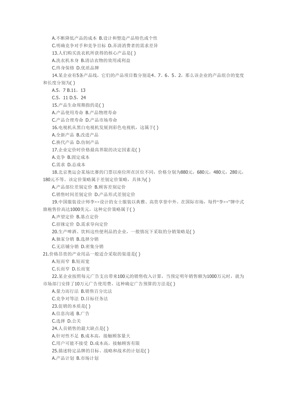 全国2010年4月自考《市场营销学》试题及部分答案_第2页