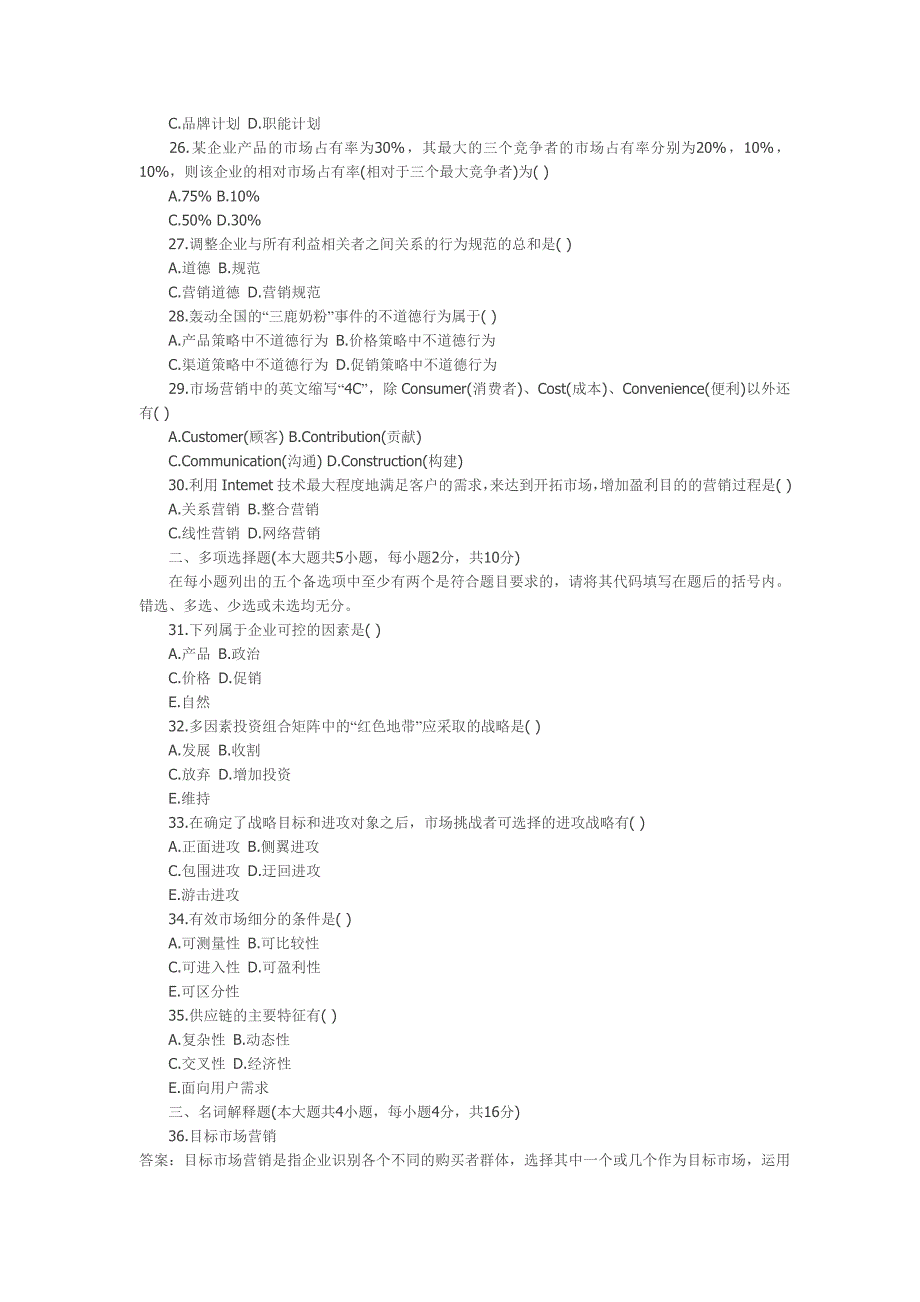 全国2010年4月自考《市场营销学》试题及部分答案_第3页