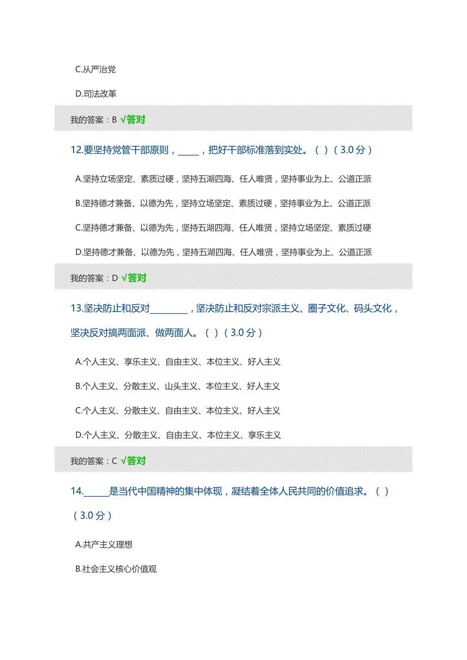 2018专业技术人员继续教育网上考试试题(满分)_第5页