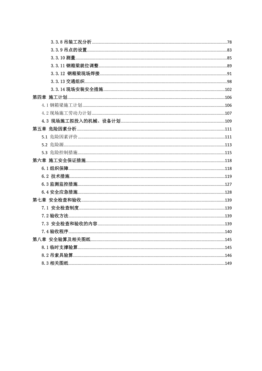 钢箱梁安装安全专项方案_第3页