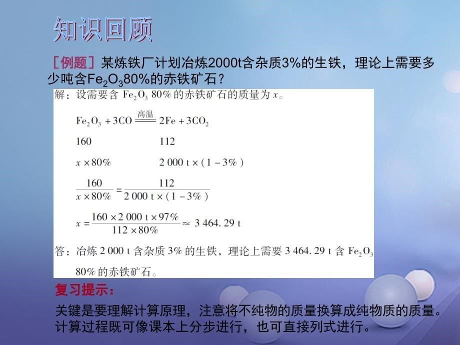 中考化学总复习 第1部分 基础知识回顾与能力训练 第16课时 金属与金属材料课件_第5页