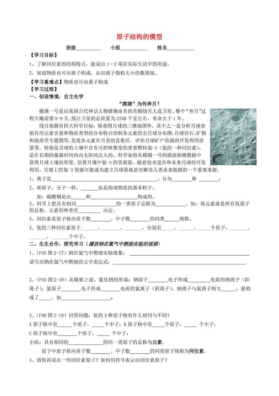 八年级科学下册 2_3 原子结构模型导学案（无答案）（新版）浙教版_第1页