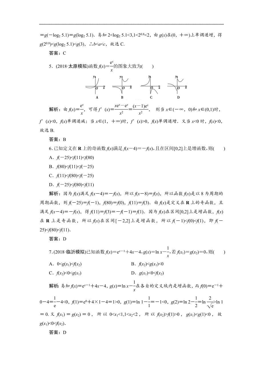 2019数学（理）二轮能力训练：专题一第二讲 函数的图象与性质 word版含解析_第2页