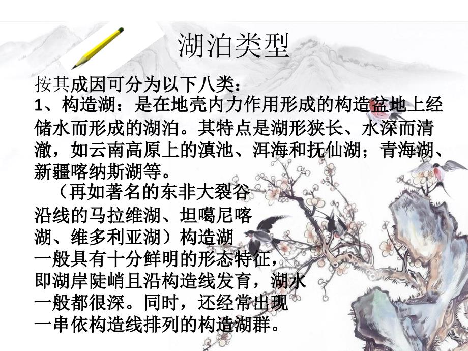 湖泊类型_第1页