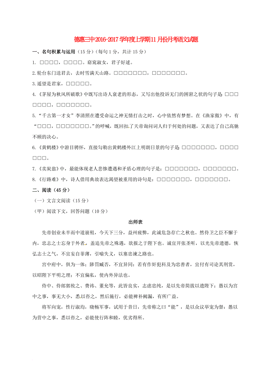 吉林省德惠市第三中学2017届九年级语文11月月考试题长春版_第1页