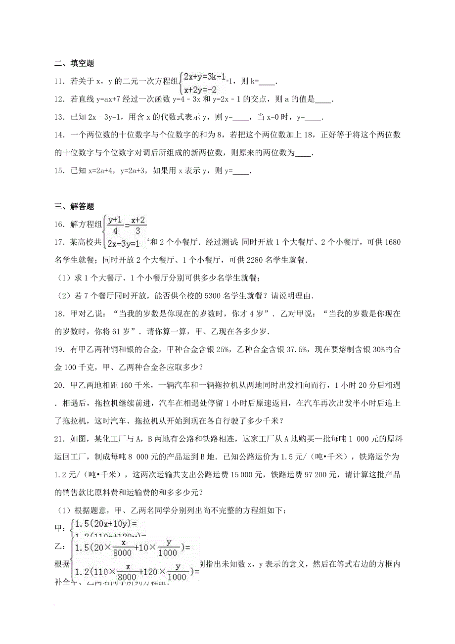 中考数学专题练习 二元一次方程组（含解析）_第2页