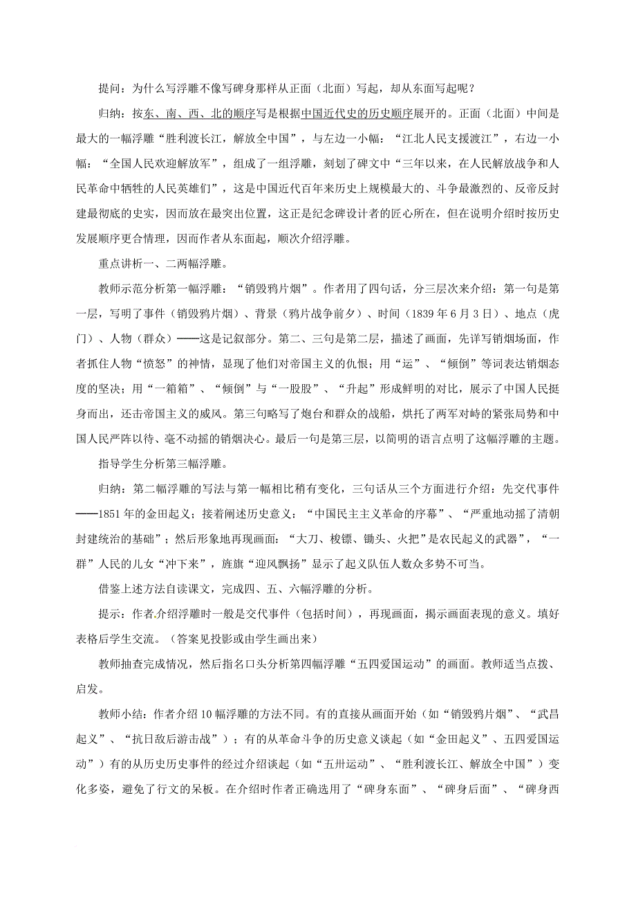 七年级语文下册 第三单元 第10课 人民英雄永垂不朽教案 苏教版_第4页