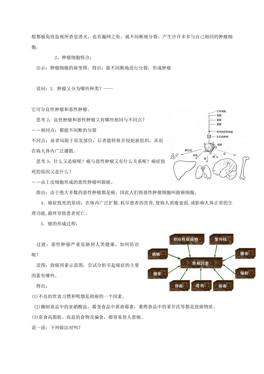 九年级科学下册 3_4_1 非传染性疾病教案 （新版）浙教版_第2页