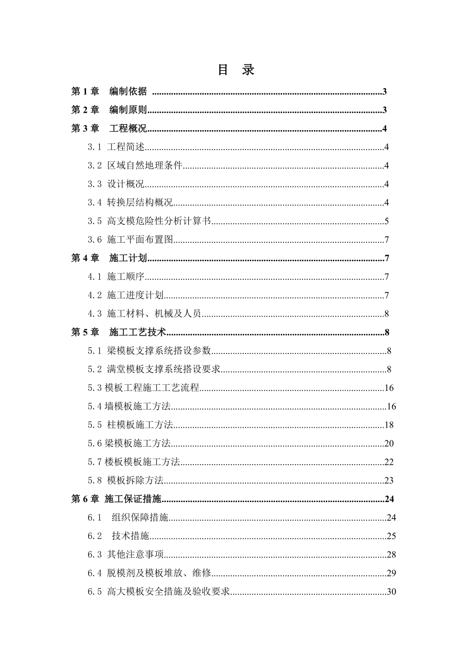 转换层高大施工方案_第2页