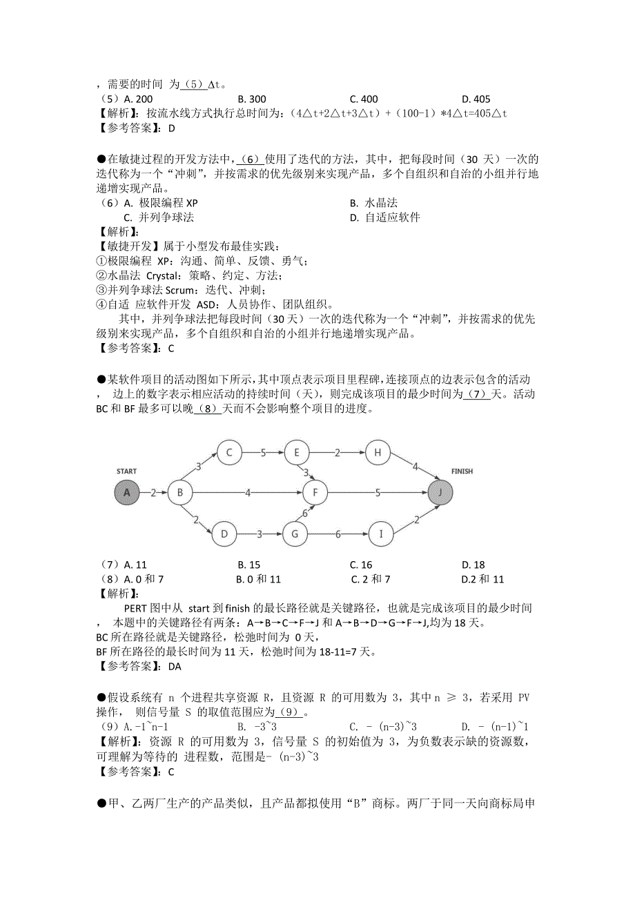 2016下半年网络工程师上午+下午考试真题与解析_第2页