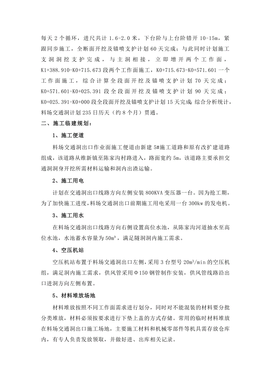 隧洞开挖与支护施工方案_第3页