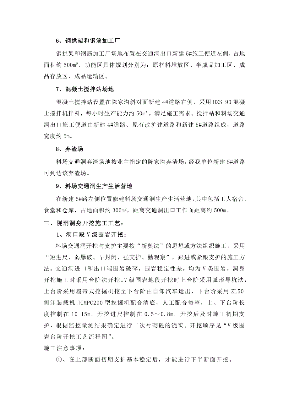 隧洞开挖与支护施工方案_第4页